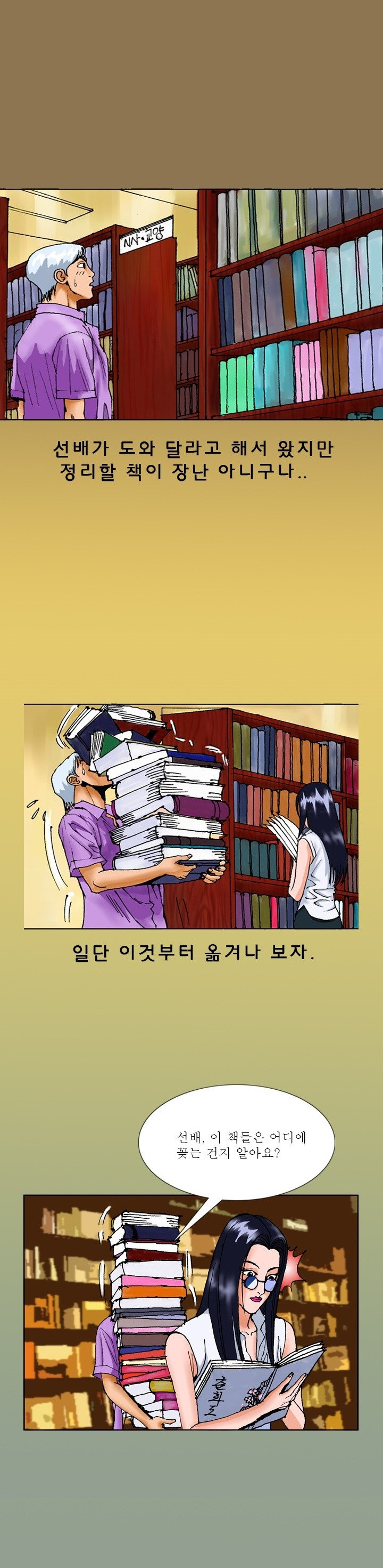 (썰만화X) 도서관 선배